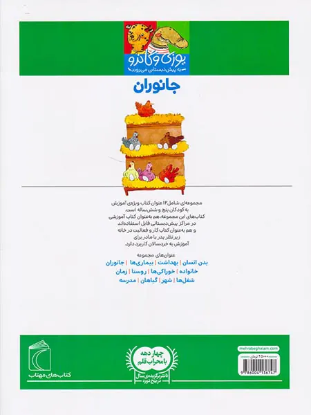 یوزی و گاندو به پیش دبستانی می روند جانوران